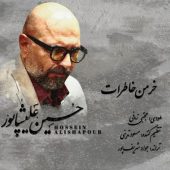 دانلود آهنگ حسین علیشاپور خرمن خاطرات